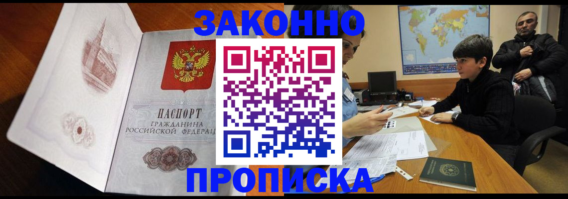прописка гарантия в Берёзовском