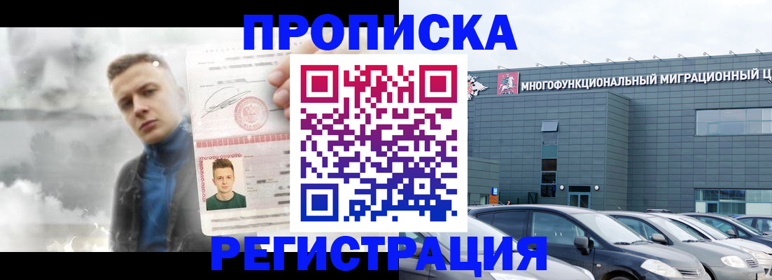 прописка 2025 в Берёзовском